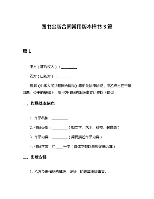 图书出版合同常用版本样书3篇