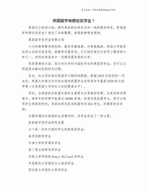 英国留学有哪些奖学金？.doc
