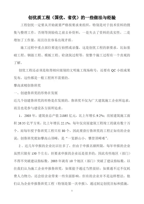 创优质工程(国优、省优)的一些做法与经验