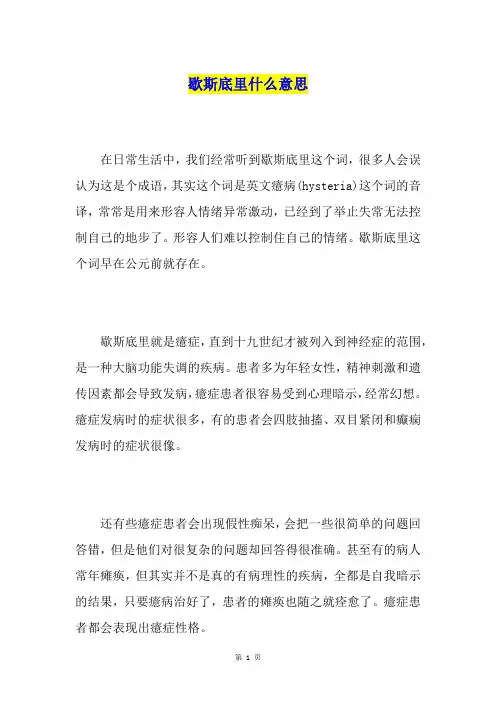 歇斯底里什么意思