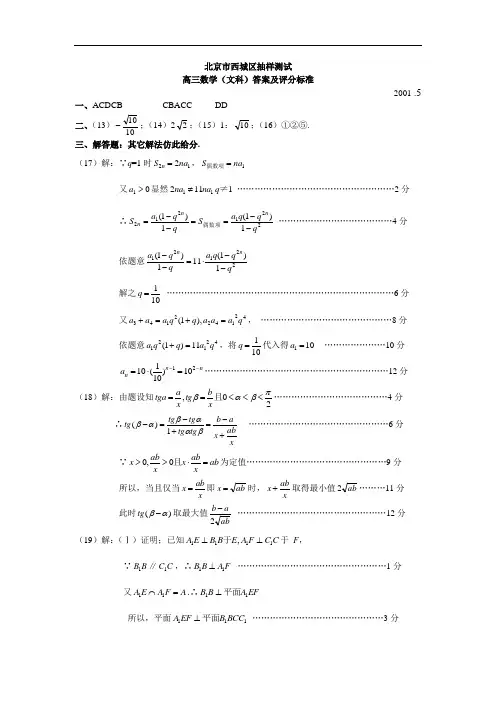 高三数学-2018西城答案 精品