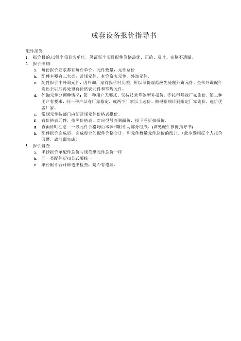 成套报价作业指导书