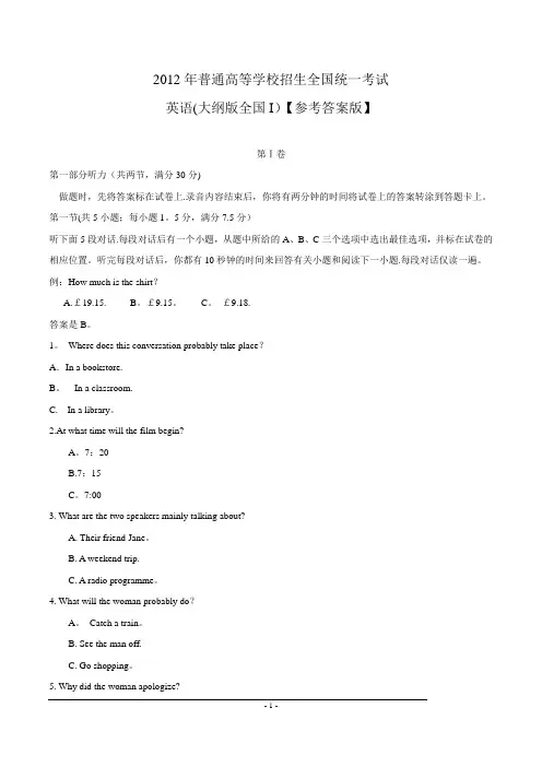 2012年高考真题——英语(全国卷)解析