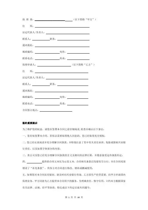 国内无追索权明保理业务合同协议书范本