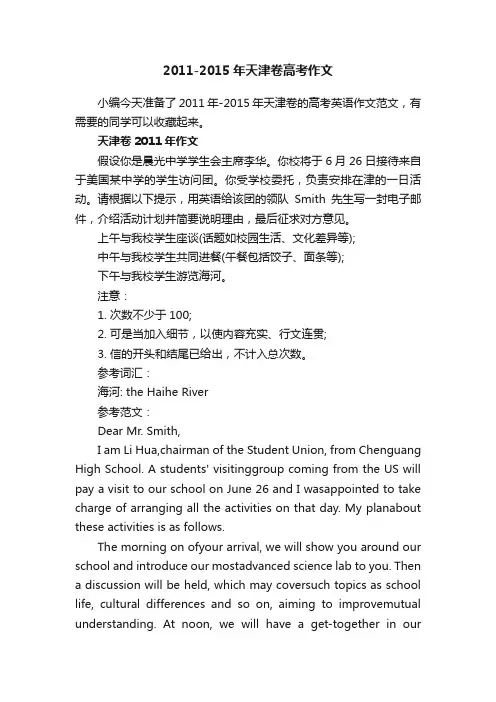 2011-2015年天津卷高考作文