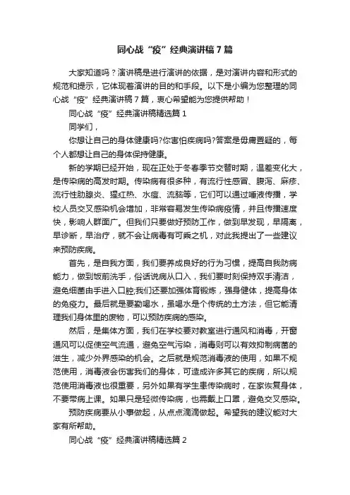 同心战“疫”经典演讲稿7篇