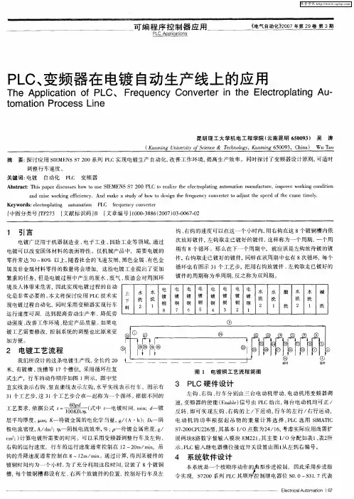 PLC、变频器在电镀自动生产线上的应用