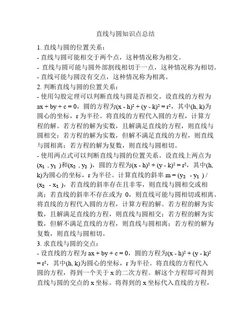 直线与圆知识点总结