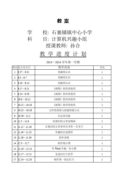 少年宫电脑班教案