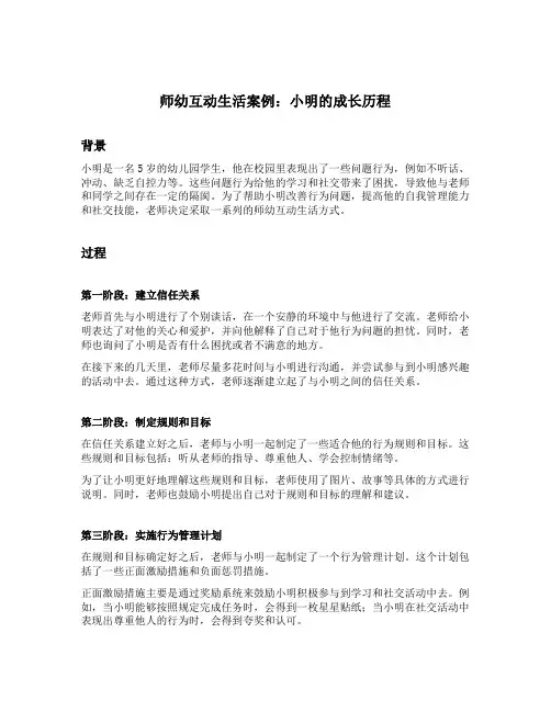 师幼互动生活案例