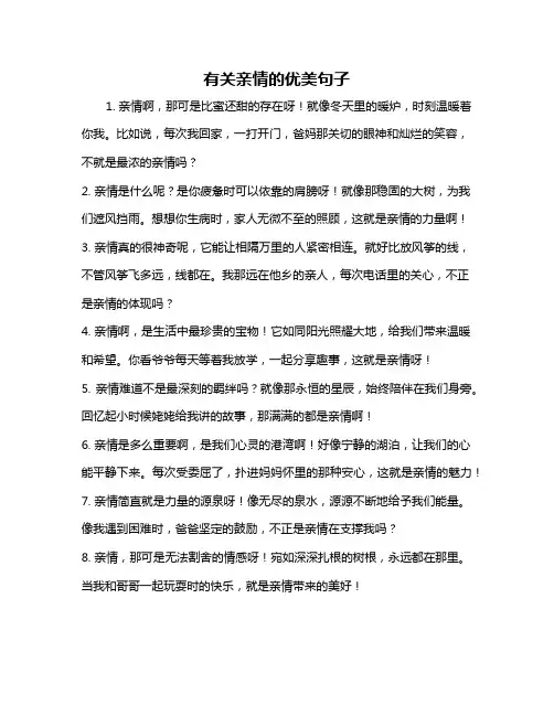 有关亲情的优美句子