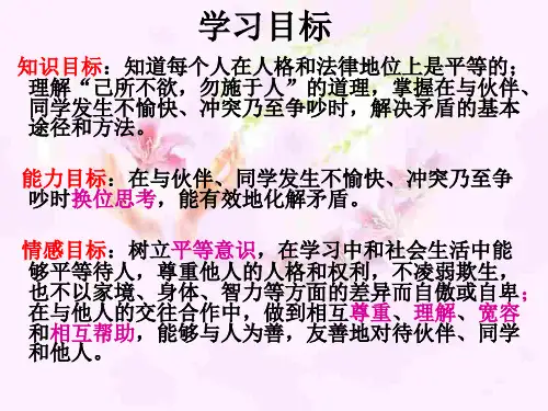 初二政治上学期心中有他人(PPT)4-1