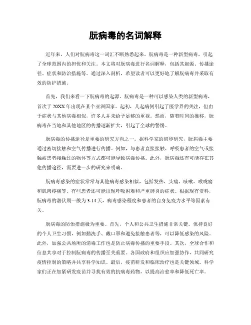 朊病毒的名词解释