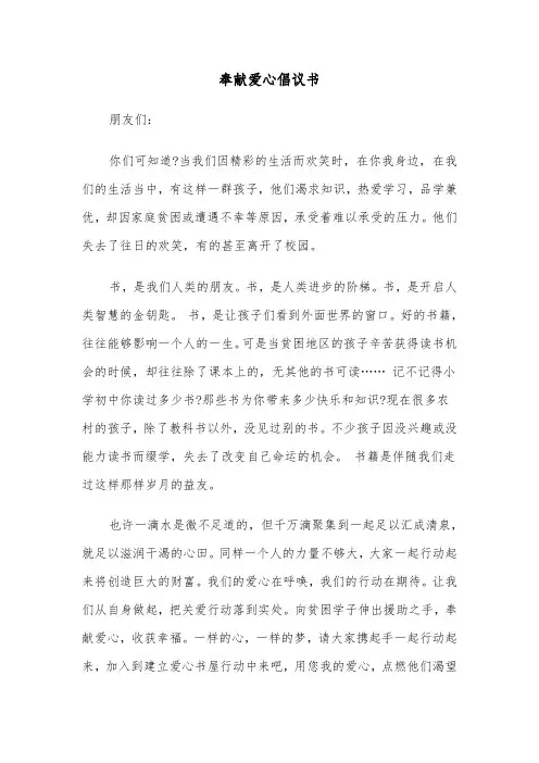 奉献爱心倡议书(三篇)
