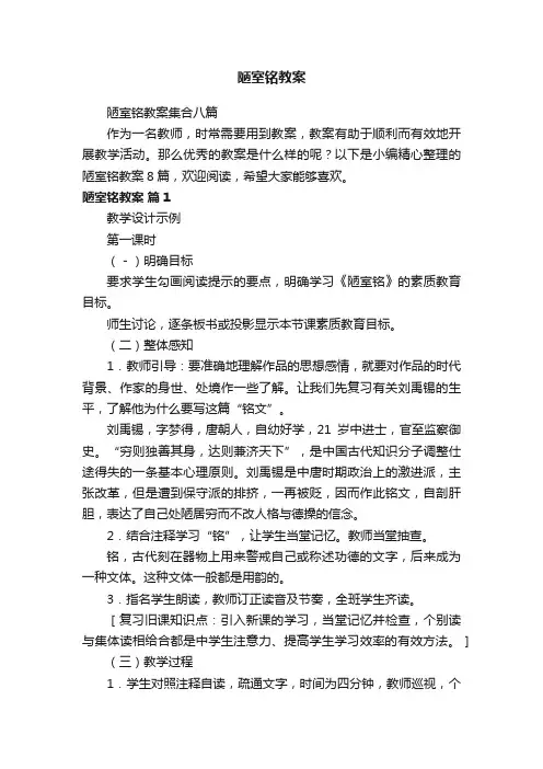 陋室铭教案集合八篇