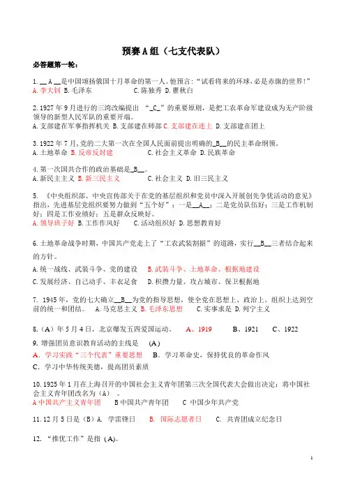 党团知识竞赛(预赛题1)