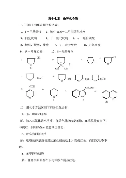 有机化学课后习题答案第17章