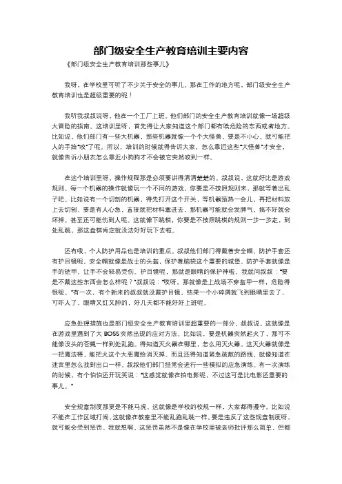 部门级安全生产教育培训主要内容