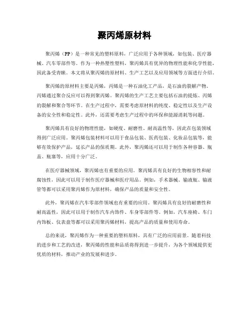 聚丙烯原材料