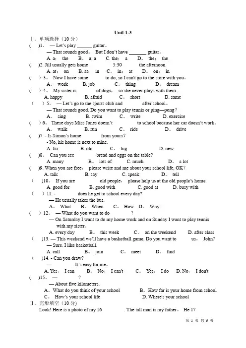 人教新目标七年级英语下册-Unit-1-3-测试题