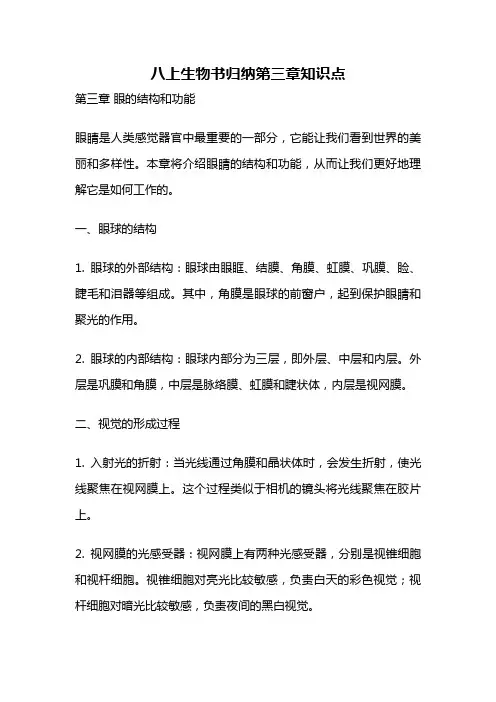 八上生物书归纳第三章知识点