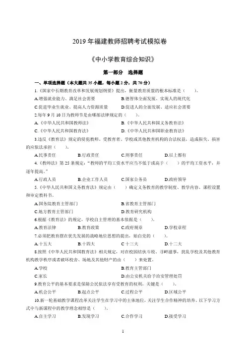 2019年福建教师招聘考试教育综合知识模拟卷及答案