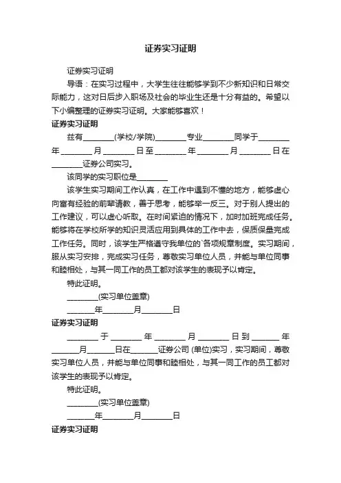 证券实习证明