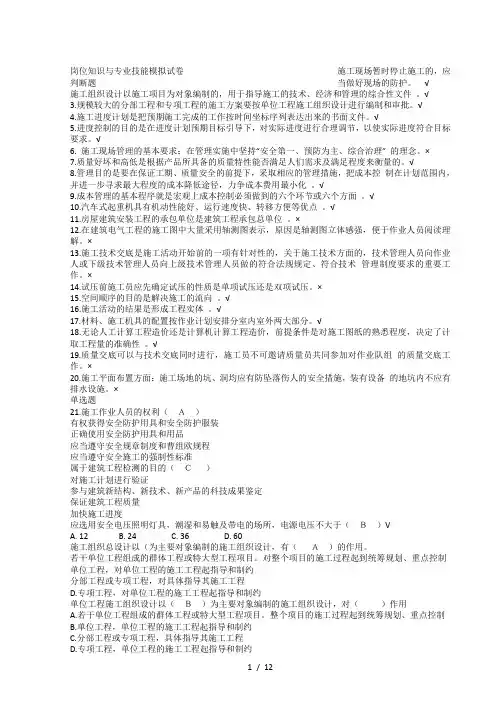 岗位知识与专业技能模拟试卷[001]