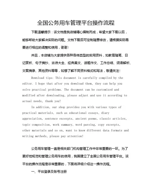 全国公务用车管理平台操作流程