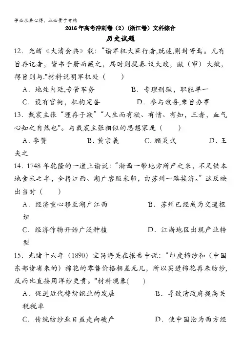 2016年高考文科综合冲刺卷 2(浙江卷)历史试题 含解析