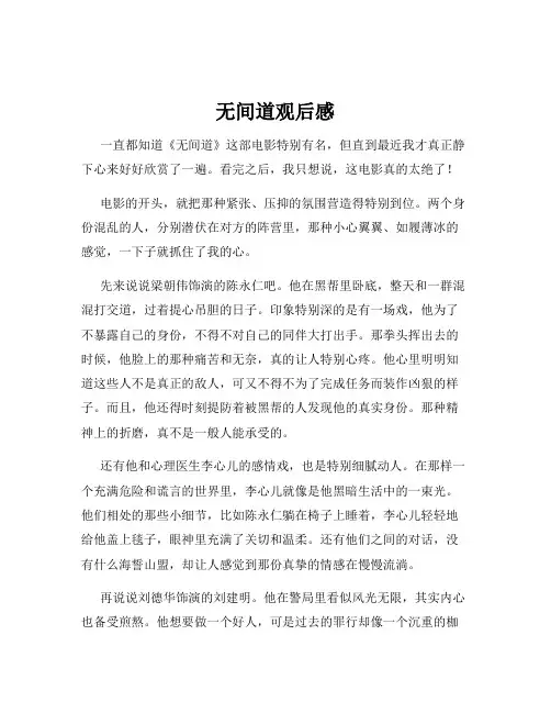 无间道观后感