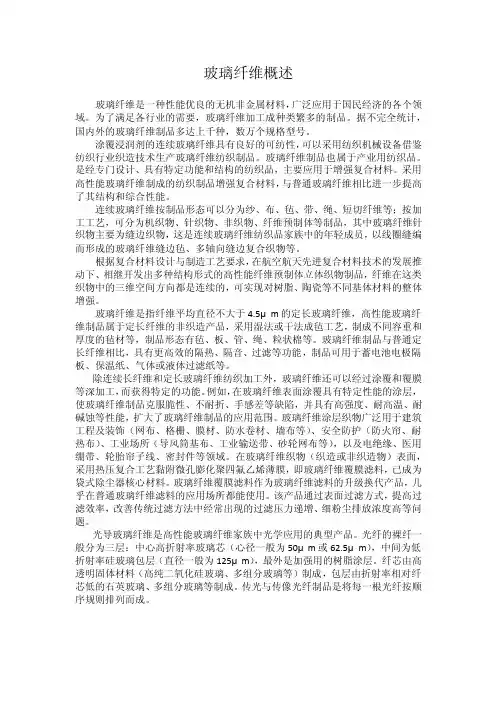 玻璃纤维概述