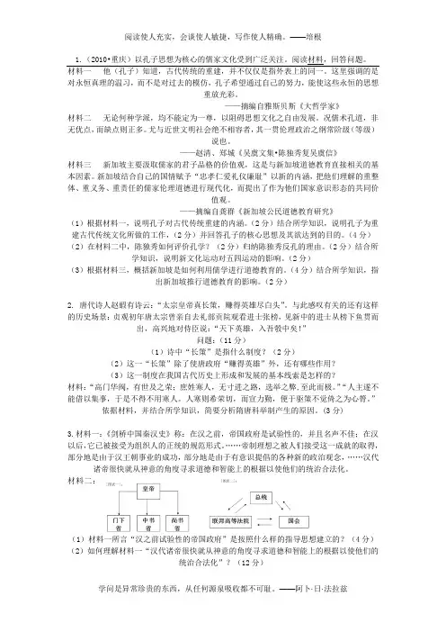中国古代史材料题