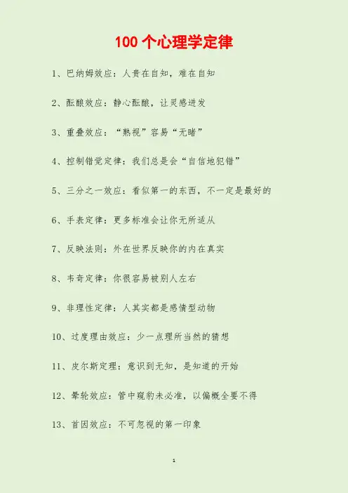 100个心理学定律