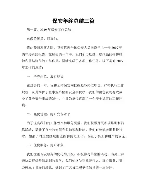 保安年终总结三篇
