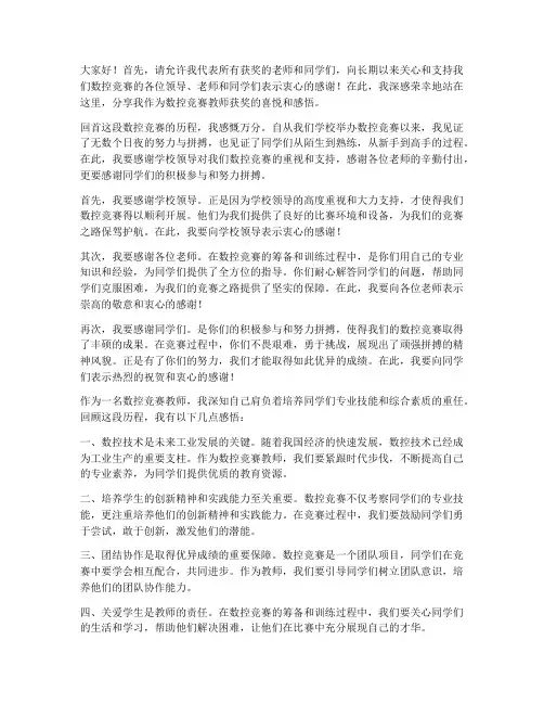 数控竞赛教师获奖感言