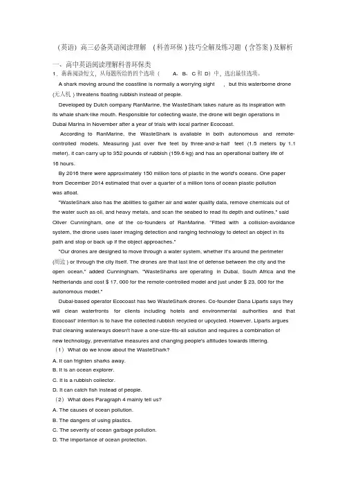 (英语)高三必备英语阅读理解(科普环保)技巧全解及练习题(含答案)及解析