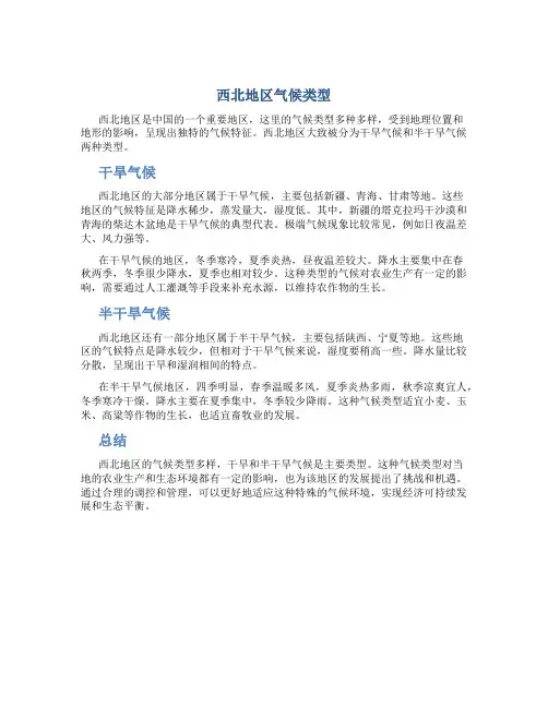 西北地区气候类型