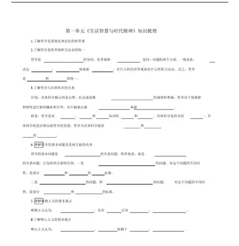 最新人教版高中政治必修四《生活与哲学》全书知识点填空汇总.doc