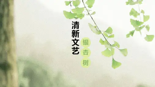 日系清新文艺通用PPT模板