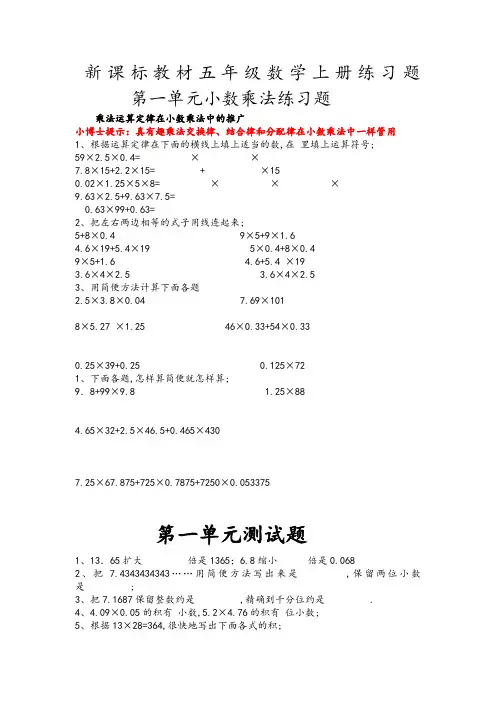 西师版五年级数学上册专项练习题