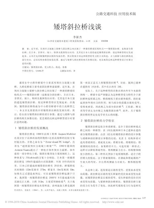 矮塔斜拉桥浅谈