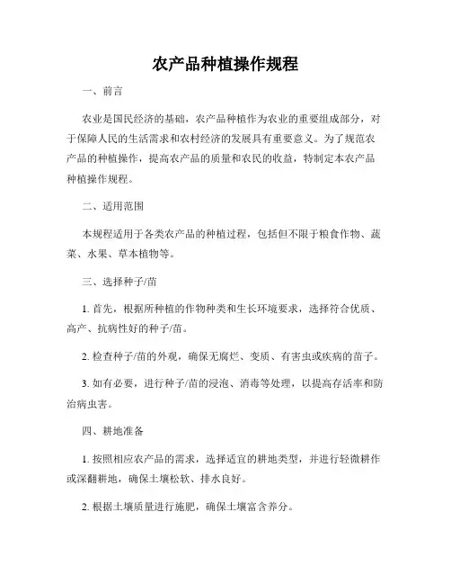 农产品种植操作规程