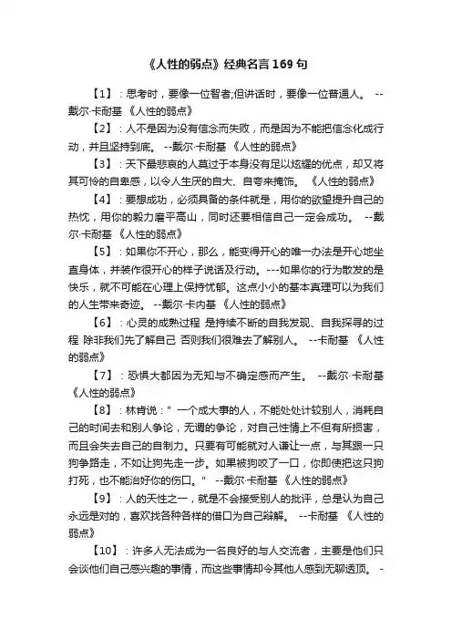 《人性的弱点》经典名言169句