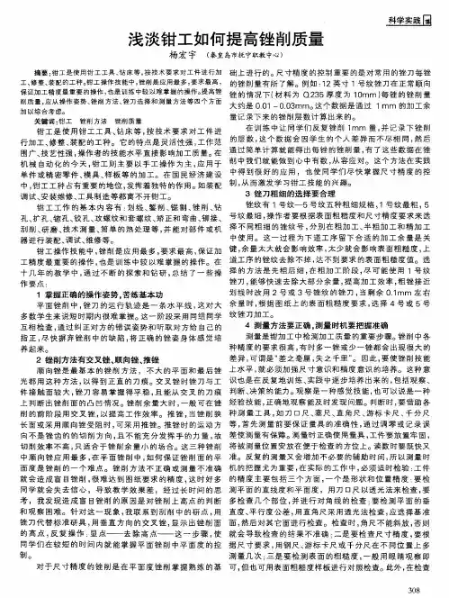 浅谈钳工如何提高锉削质量