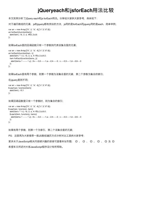 jQueryeach和jsforEach用法比较