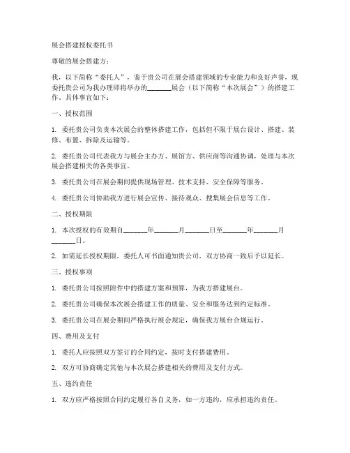 展会搭建授权委托书