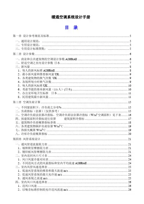 暖通设计手册