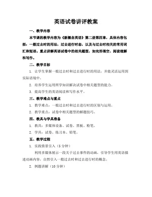 英语试卷讲评教案