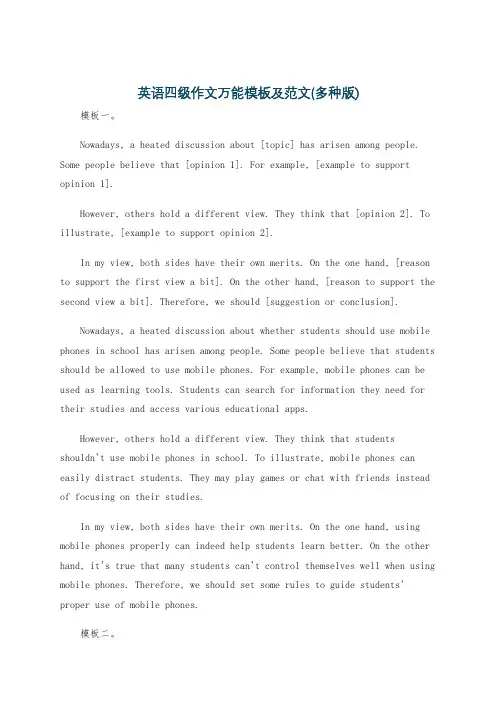 英语四级作文万能模板及范文(多种版)
